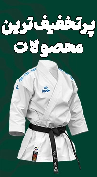 پرتخفیف ها